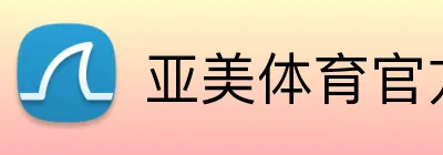亚美体育官方 Logo